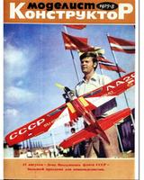 Name: Model-Constructor_1975_No8.jpg
Views: 73
Size: 90.7 KB
Description: Front cover of the 1975,issue #8, Model-Constructor